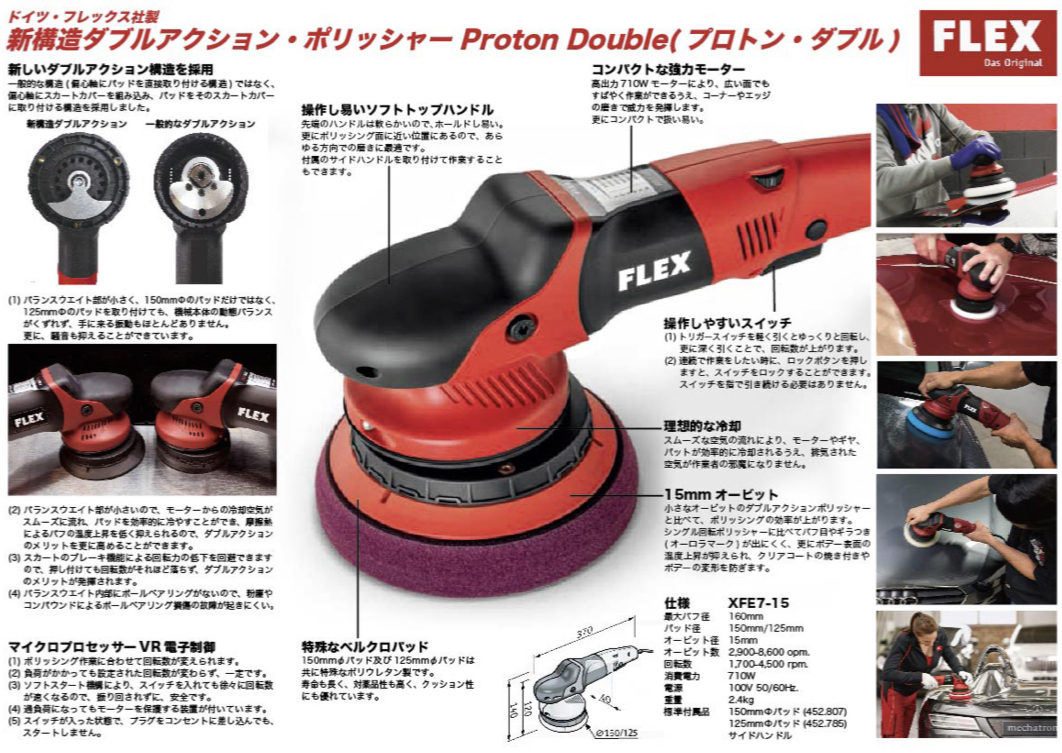 リバーシブルタイプ FLEX フレックス プロトン・ギヤII 125mmφ 電動